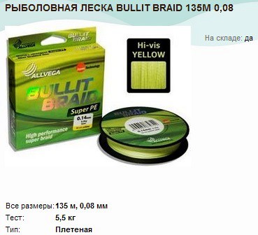   BULLIT BRAID 135 0,08.jpg