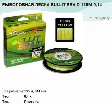   BULLIT BRAID 135 0,14.jpg