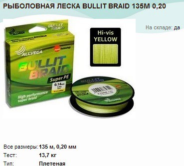   BULLIT BRAID 135 0,20.jpg