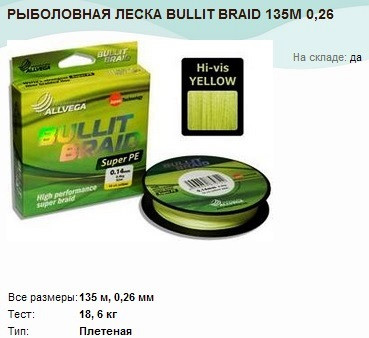   BULLIT BRAID 135 0,26.jpg