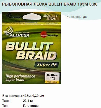   BULLIT BRAID 135 0,30.jpg