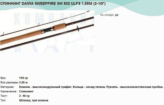  DAIWA SWEEPFIRE SW 502 ULFS 1,55 (2-10).jpg