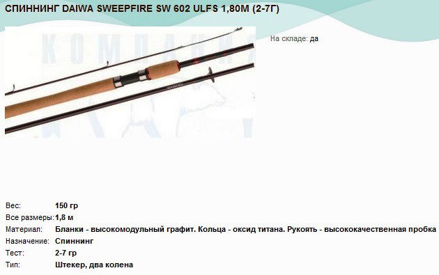  DAIWA SWEEPFIRE SW 602 ULFS 1,80 (2-7).jpg