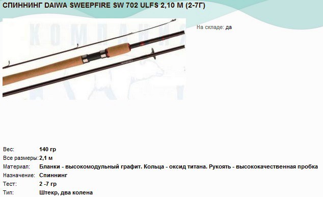  DAIWA SWEEPFIRE SW 702 ULFS 2,10  (2-7).jpg