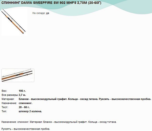  DAIWA SWEEPFIRE SW 902 MHFS 2,70 (20-60).jpg