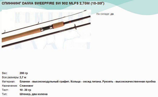  DAIWA SWEEPFIRE SW 902 MLFS 2,70 (10-30).jpg