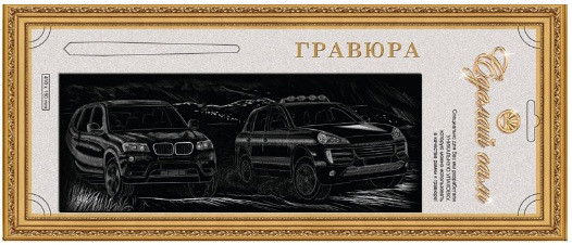 БМВ + Порше (серебро, золото), 75 руб..jpg
