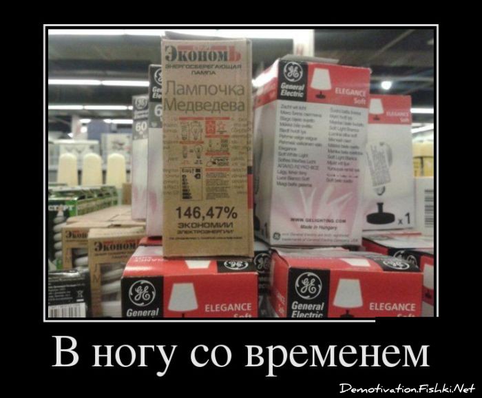 лампочка медведева.jpg