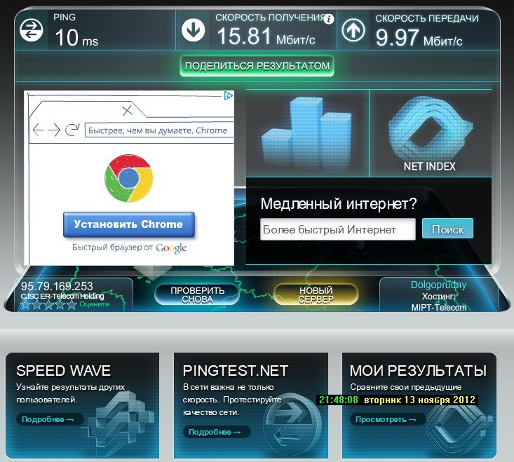  _SpeedTest 20121113-02.jpg