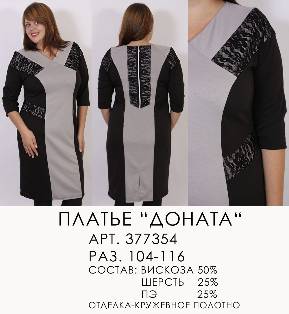 377354 (1100) ДОНАТА.jpg