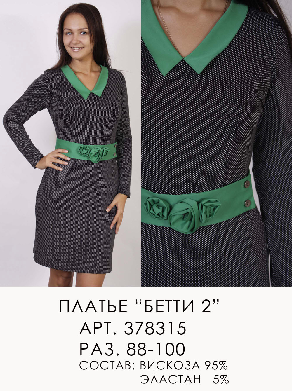 378315 (950) БЕТТИ 2.jpg