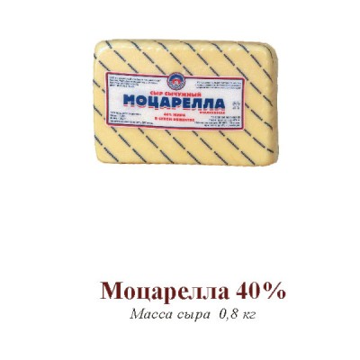 Моцарелла 45% 338р.jpg