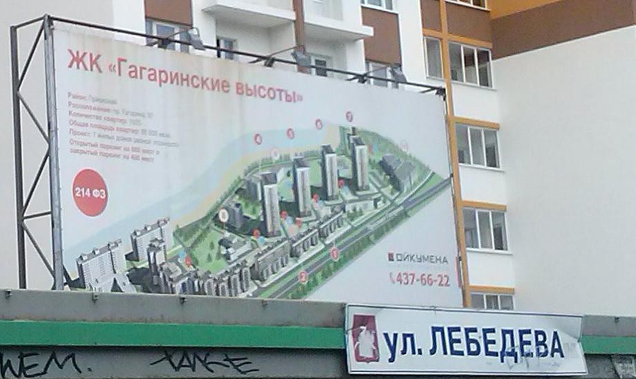 Гагаринские высоты