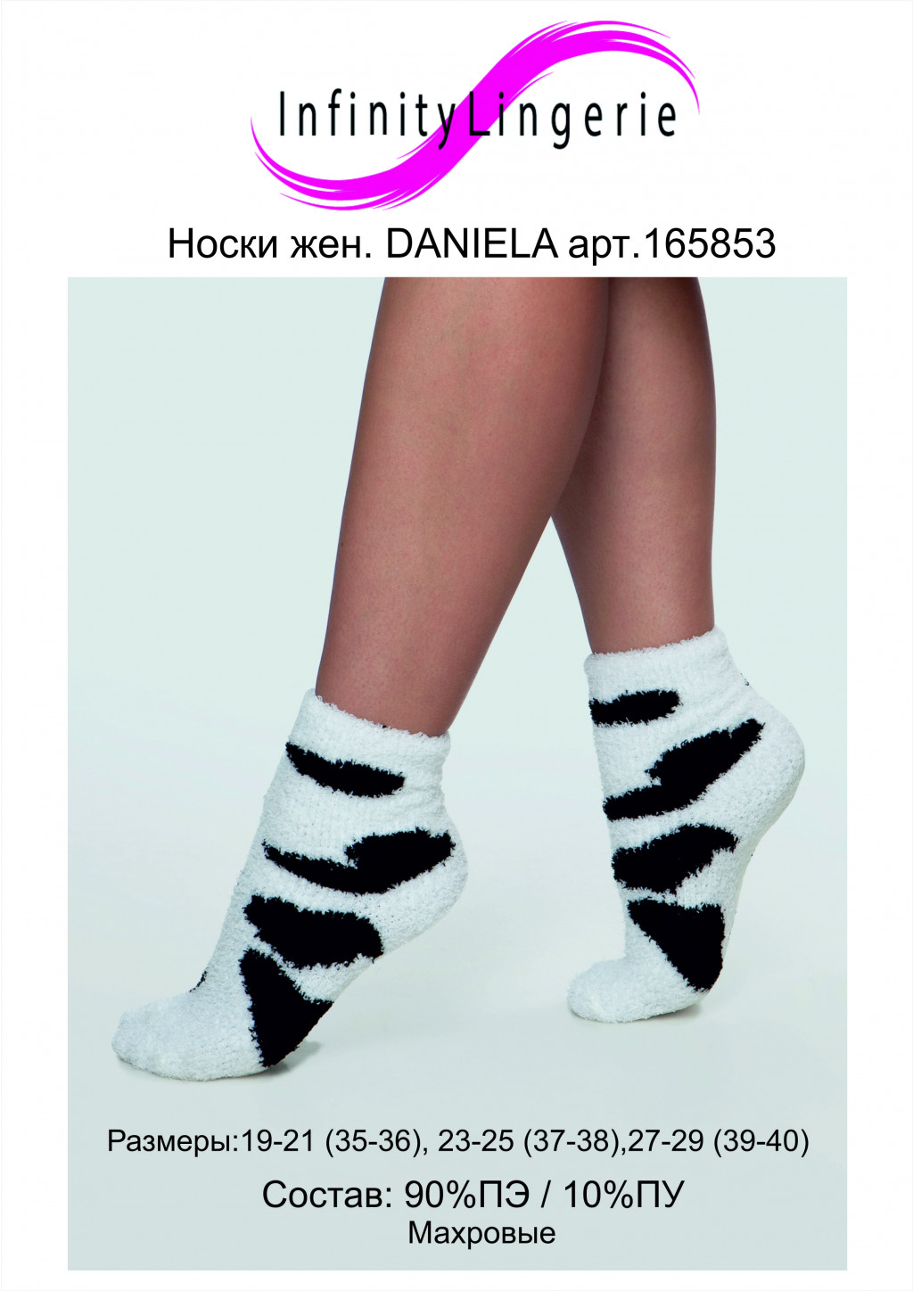 Daniela socks.jpg