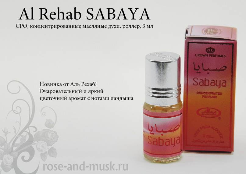 Sabaya /    Al-Rehab   3 