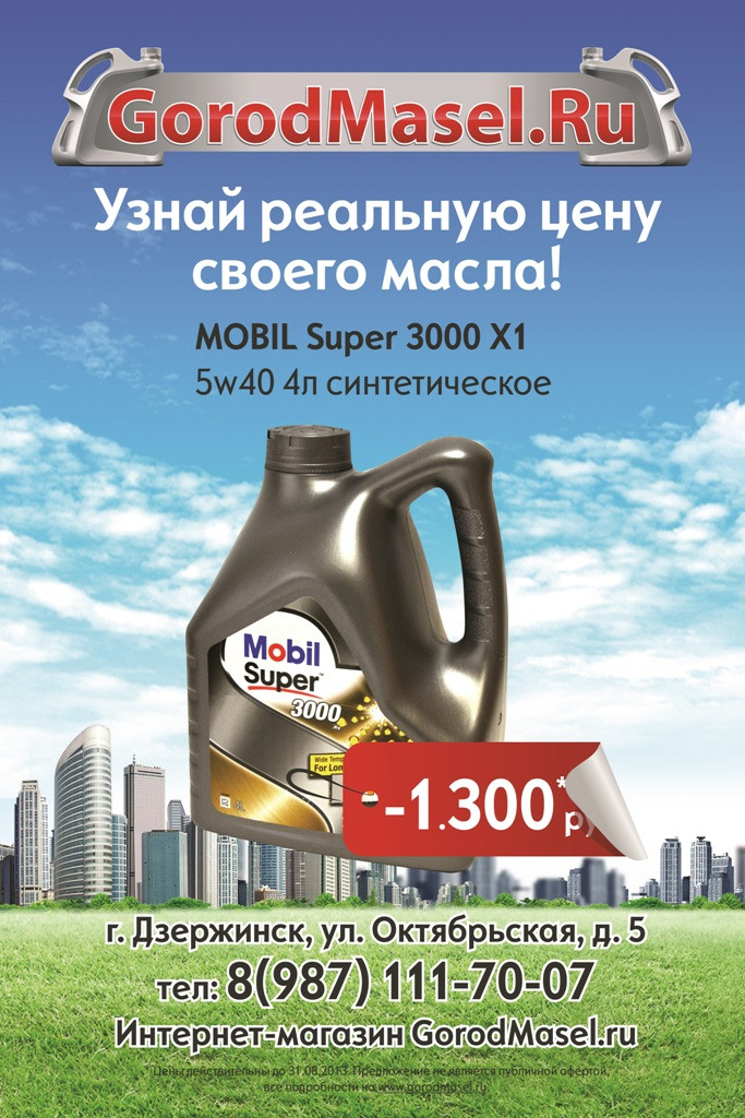 Mobil 3000.jpg