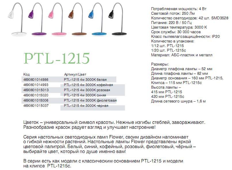 PT*L-1215