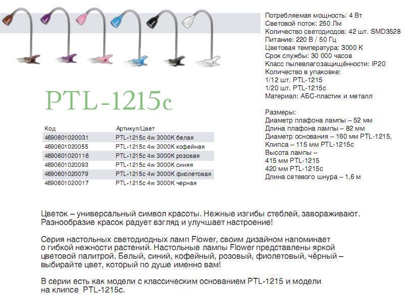 P*TL-1215c