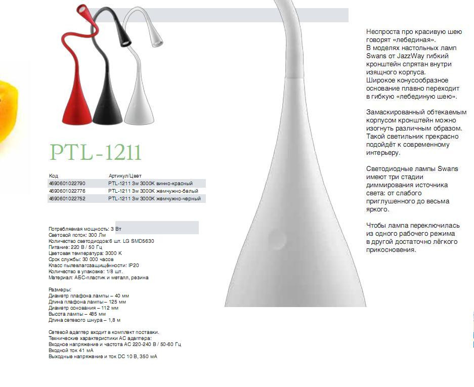 P*TL-1211