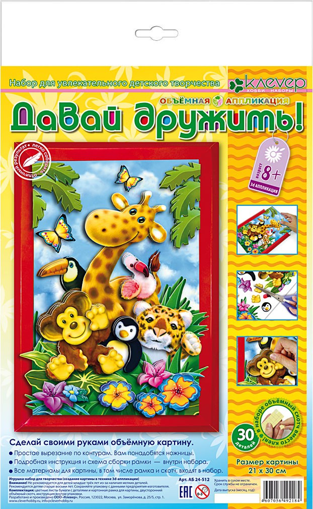 Давай дружить_122 руб.