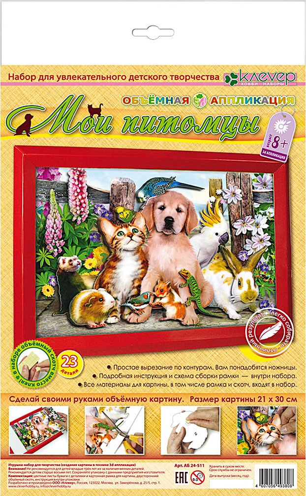 Мои питомцы_122 руб.