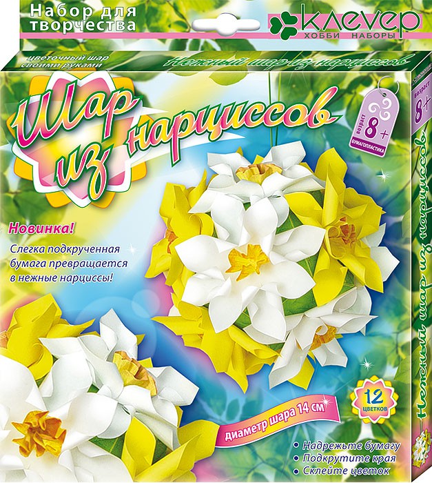 Шар из нарциссов_136+%