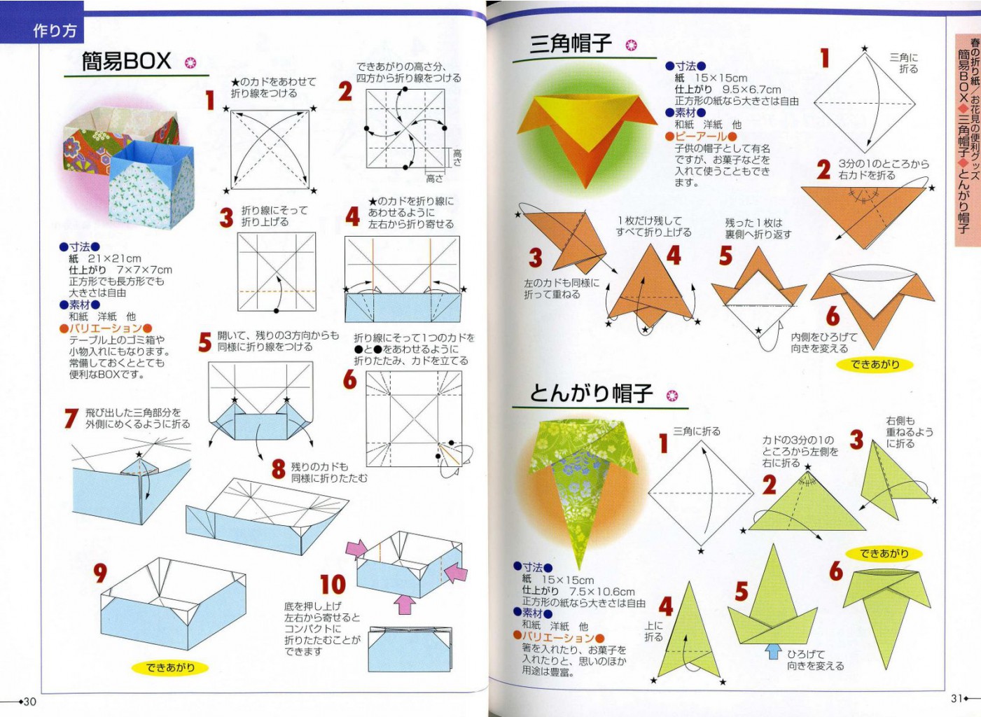 Seibido_Shuppan_Sha_Jitsuyou_Origami (17).jpg