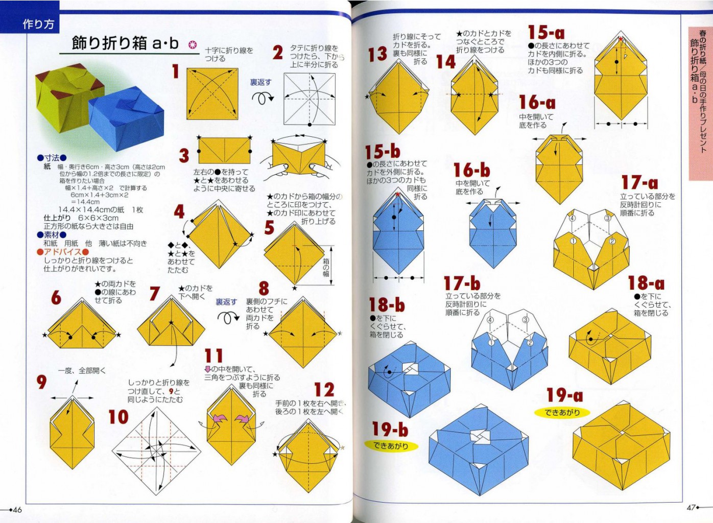 Seibido_Shuppan_Sha_Jitsuyou_Origami (25).jpg