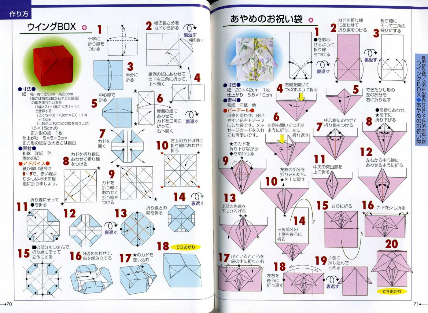 Seibido_Shuppan_Sha_Jitsuyou_Origami (37).jpg