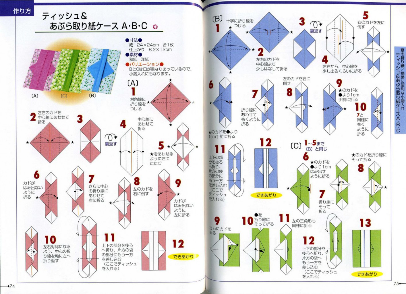 Seibido_Shuppan_Sha_Jitsuyou_Origami (39).jpg