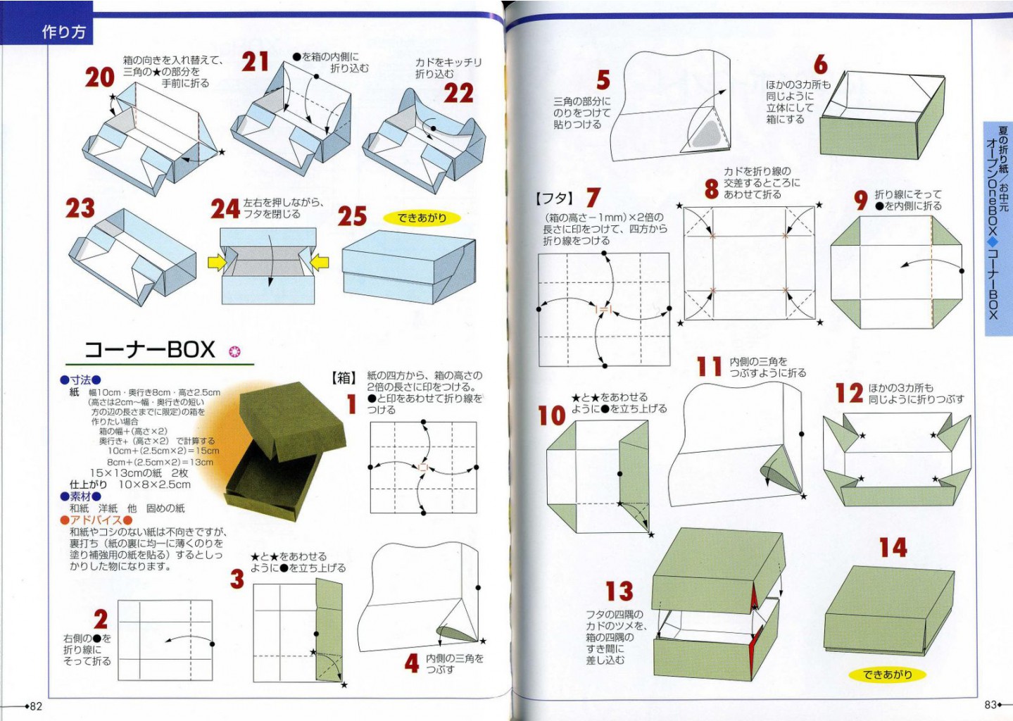 Seibido_Shuppan_Sha_Jitsuyou_Origami (43).jpg