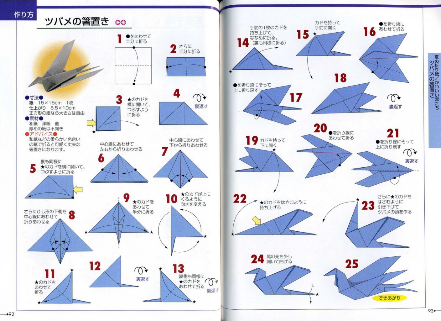 Seibido_Shuppan_Sha_Jitsuyou_Origami (48).jpg