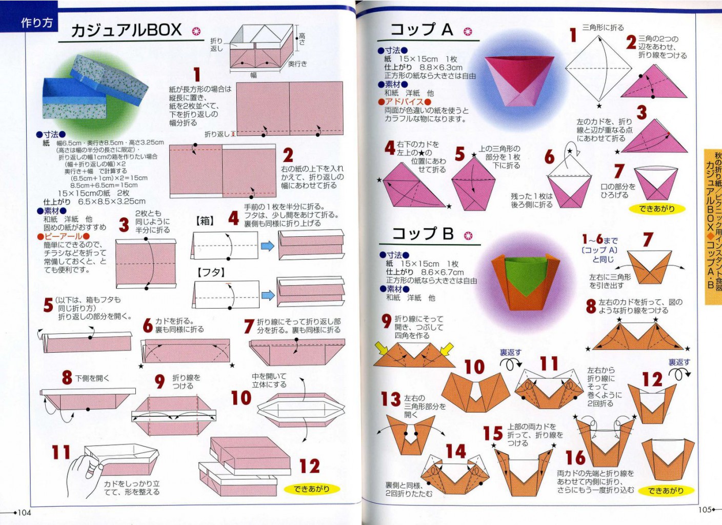 Seibido_Shuppan_Sha_Jitsuyou_Origami (54).jpg