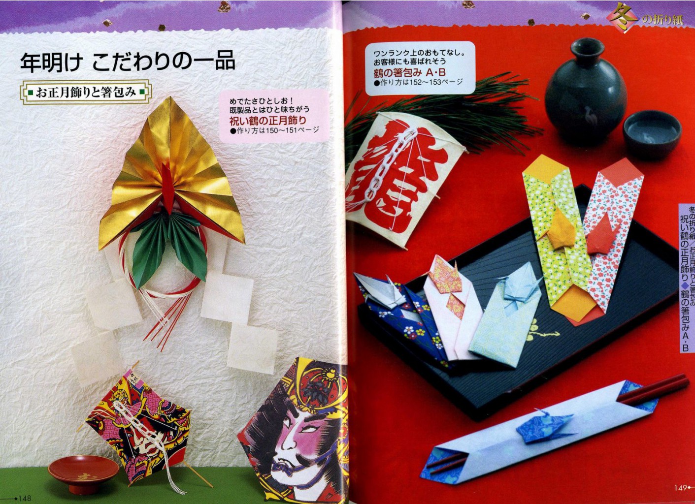 Seibido_Shuppan_Sha_Jitsuyou_Origami (76).jpg