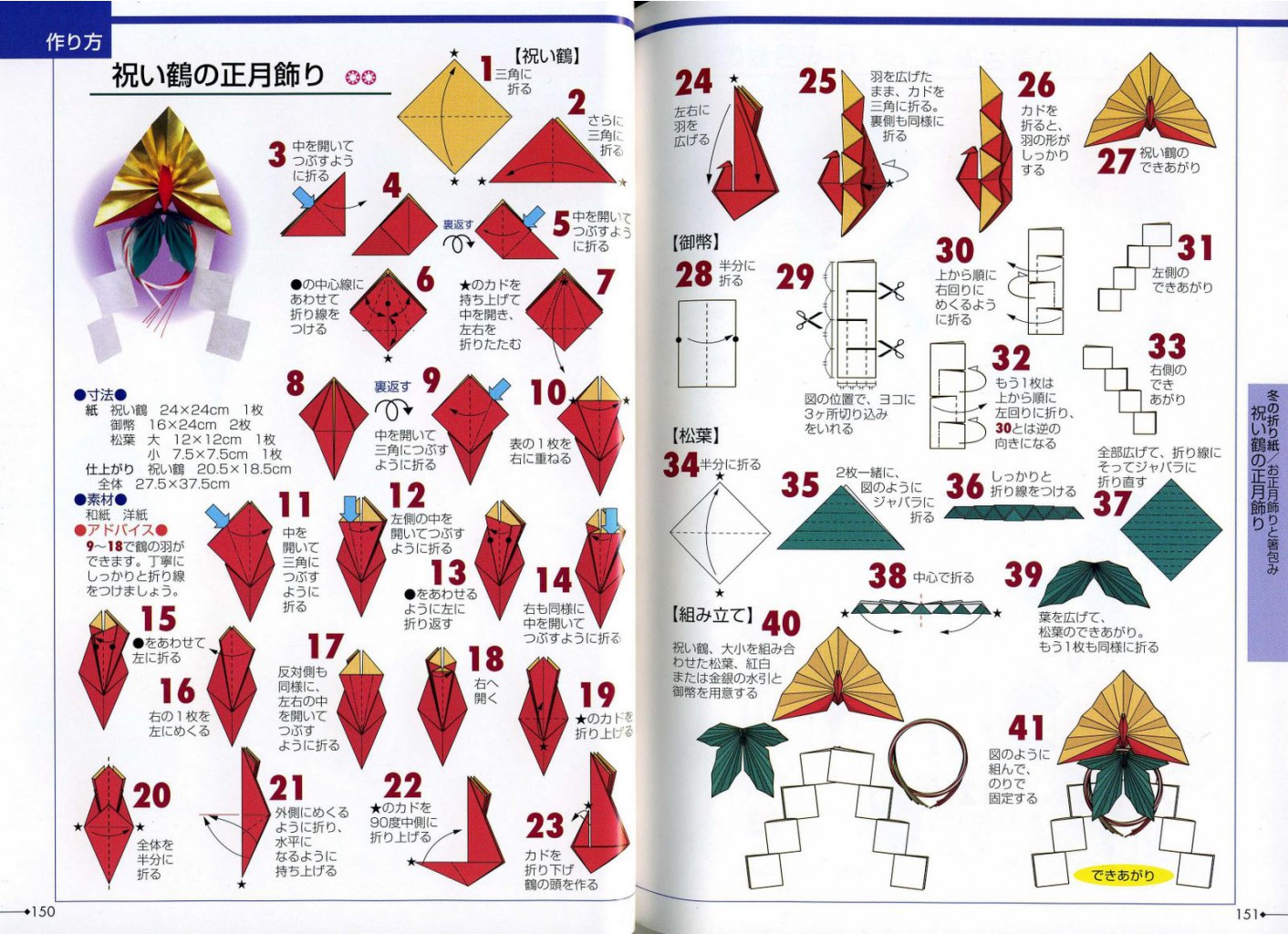 Seibido_Shuppan_Sha_Jitsuyou_Origami (77).jpg