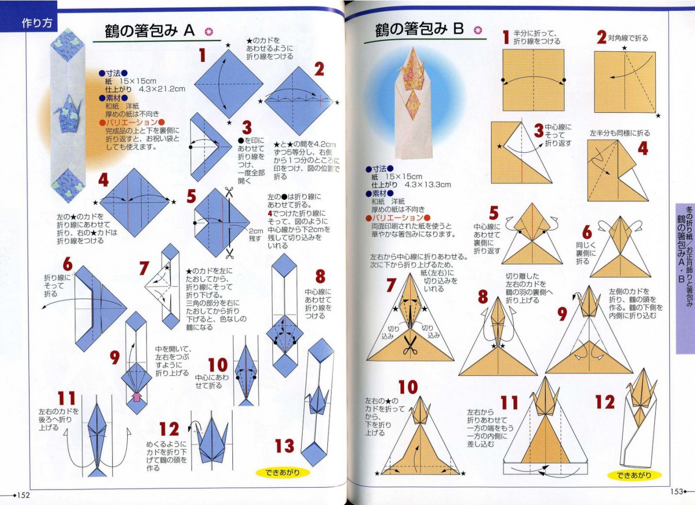 Seibido_Shuppan_Sha_Jitsuyou_Origami (78).jpg