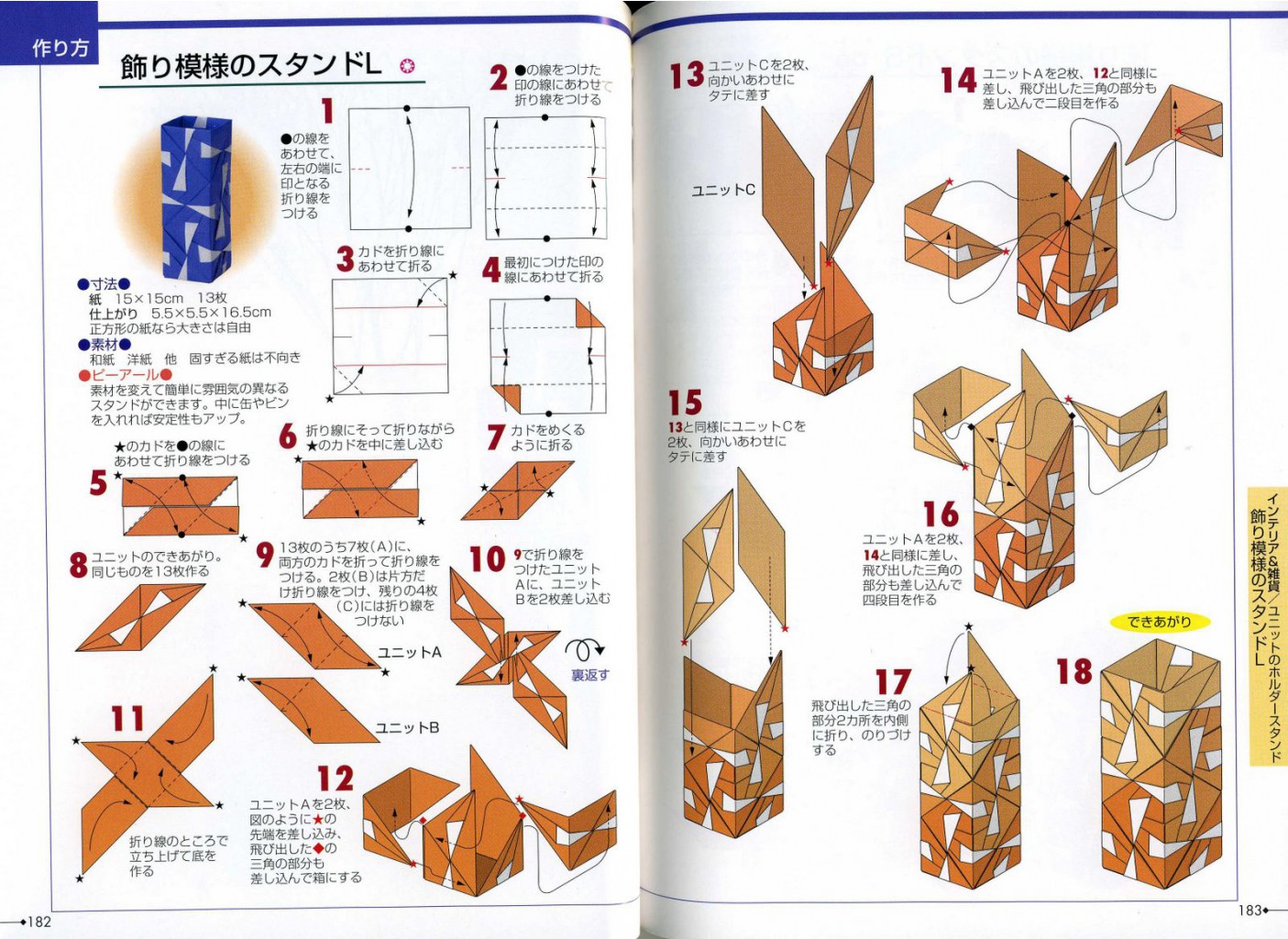 Seibido_Shuppan_Sha_Jitsuyou_Origami (94).jpg