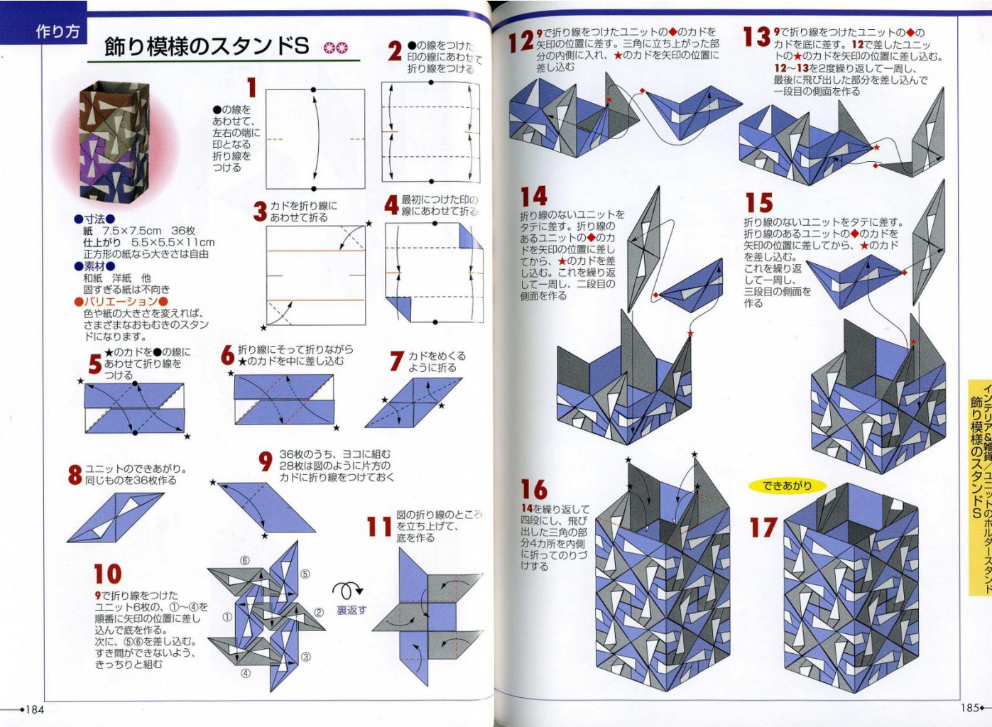 Seibido_Shuppan_Sha_Jitsuyou_Origami (95).jpg