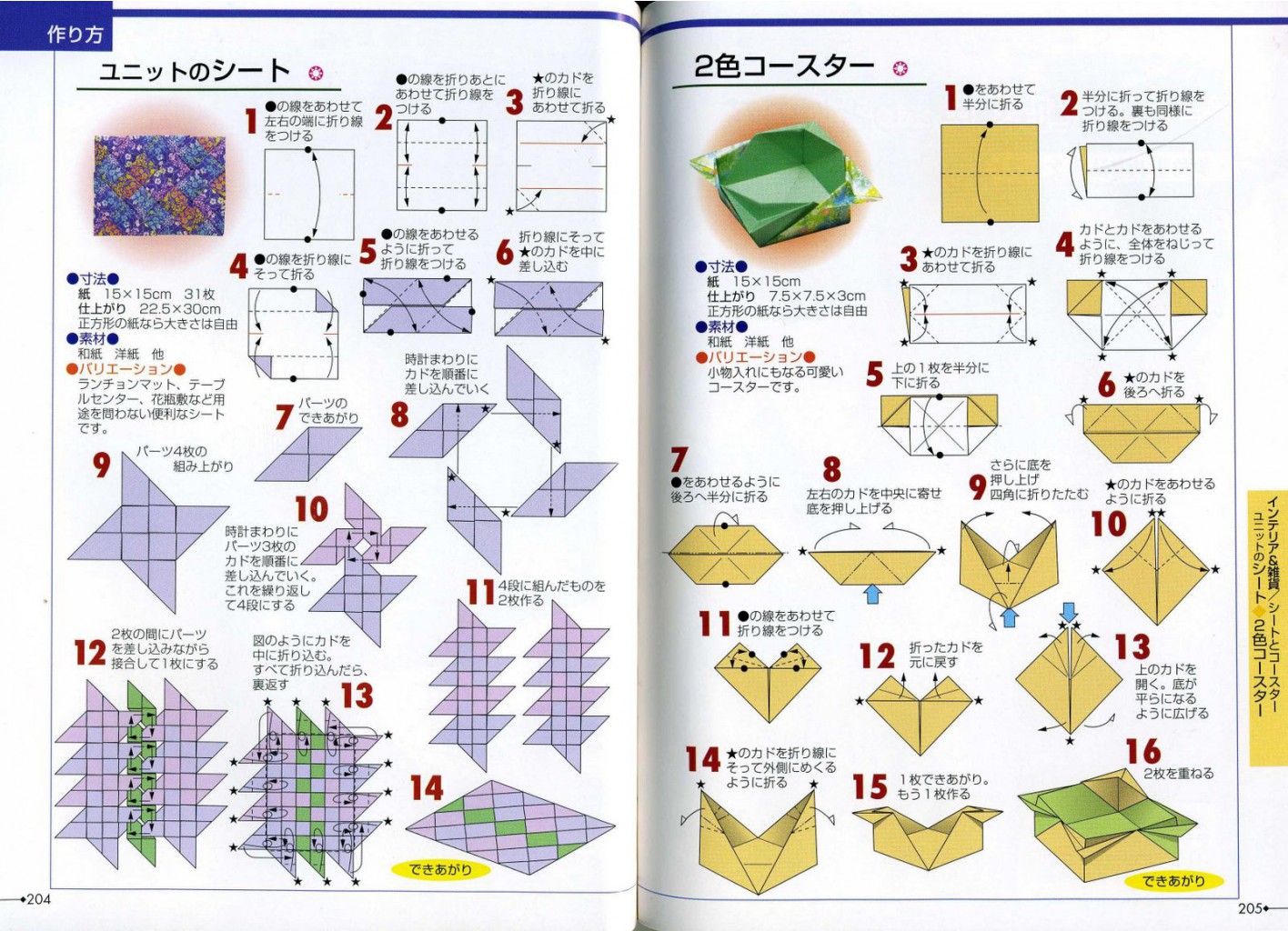 Seibido_Shuppan_Sha_Jitsuyou_Origami (105).jpg