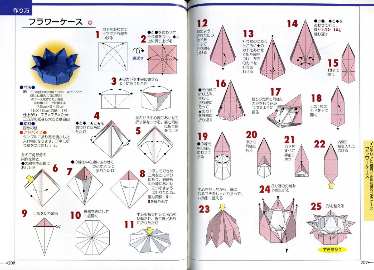 Seibido_Shuppan_Sha_Jitsuyou_Origami (107).jpg