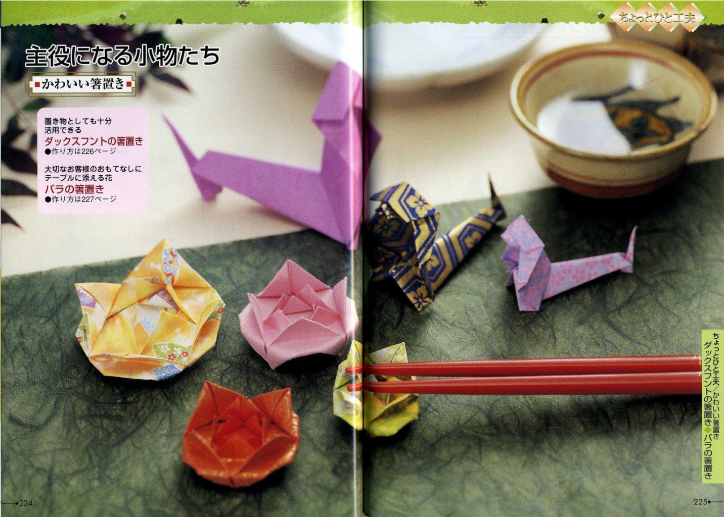 Seibido_Shuppan_Sha_Jitsuyou_Origami (115).jpg