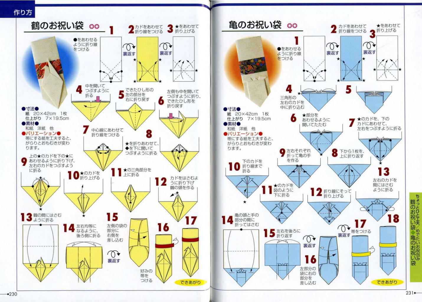 Seibido_Shuppan_Sha_Jitsuyou_Origami (118).jpg