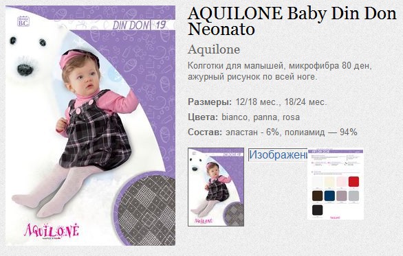 AQUILONE Baby Din Don Neonato 129,15.jpg