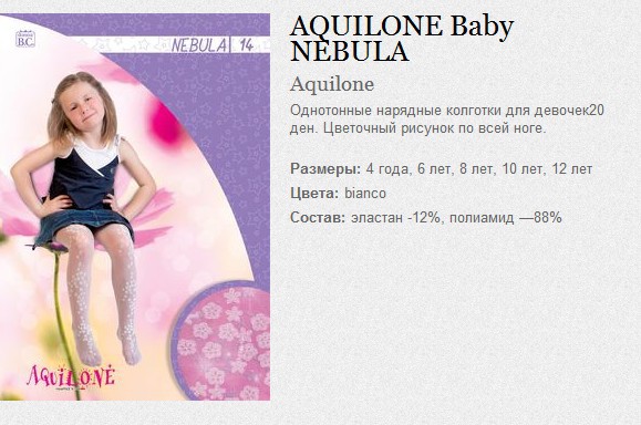 AQUILONE Baby NEBULA 129,20.jpg