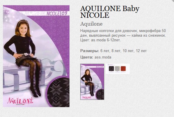 AQUILONE Baby NICOLE 141,60.jpg