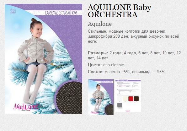AQUILONE Baby ORCHESTRA 138,7.jpg