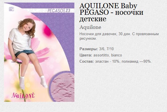 AQUILONE Baby PEGASO -   60,0.jpg