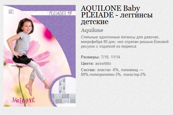 AQUILONE Baby PLEIADE -   109,8.jpg