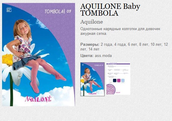 AQUILONE Baby TOMBOLA 100.jpg