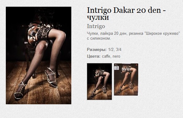 Intrigo Dakar 20 den -  209,70.jpg